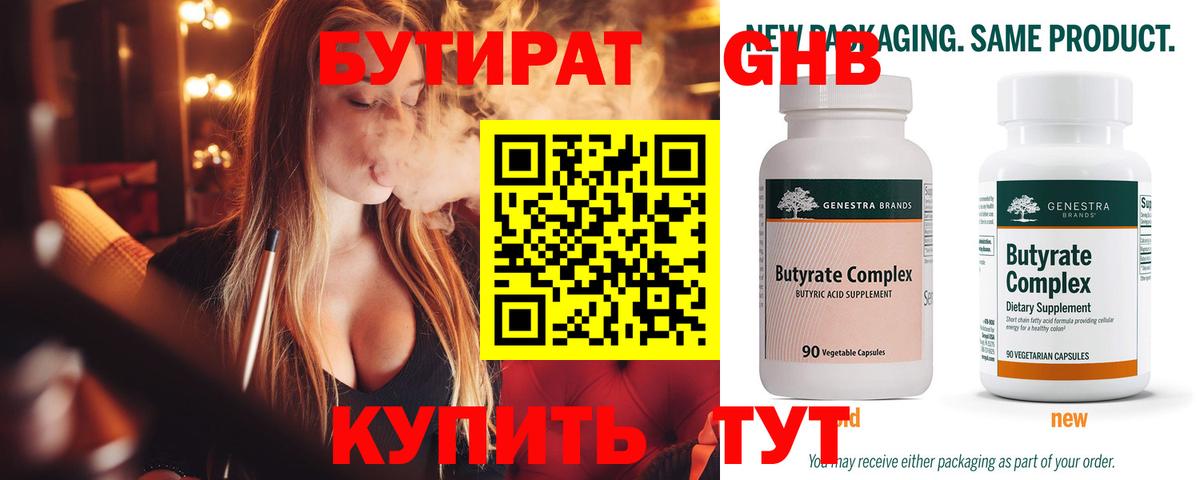 БУТИРАТ вода  Вход с VPN  Грозный 