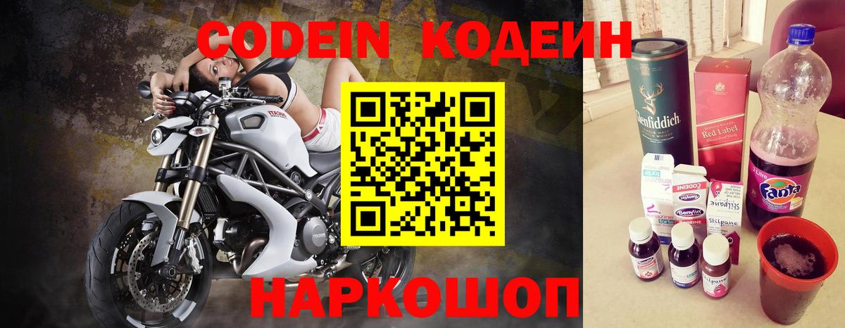 Кодеин напиток Lean (лин)  Вход с VPN  купить   Грозный 