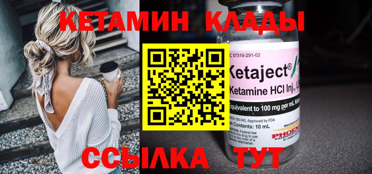 КЕТАМИН ketamine Грозный