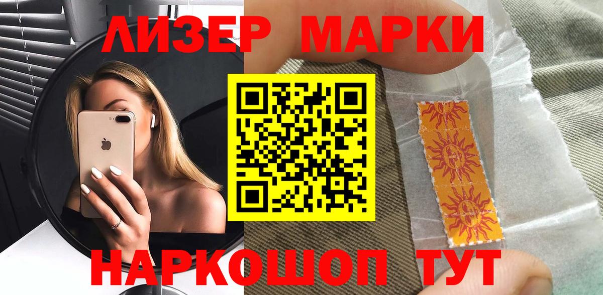 Марки NBOMe  Марки 25I-NBOMe 1,8мг  Вход с VPN  Грозный 